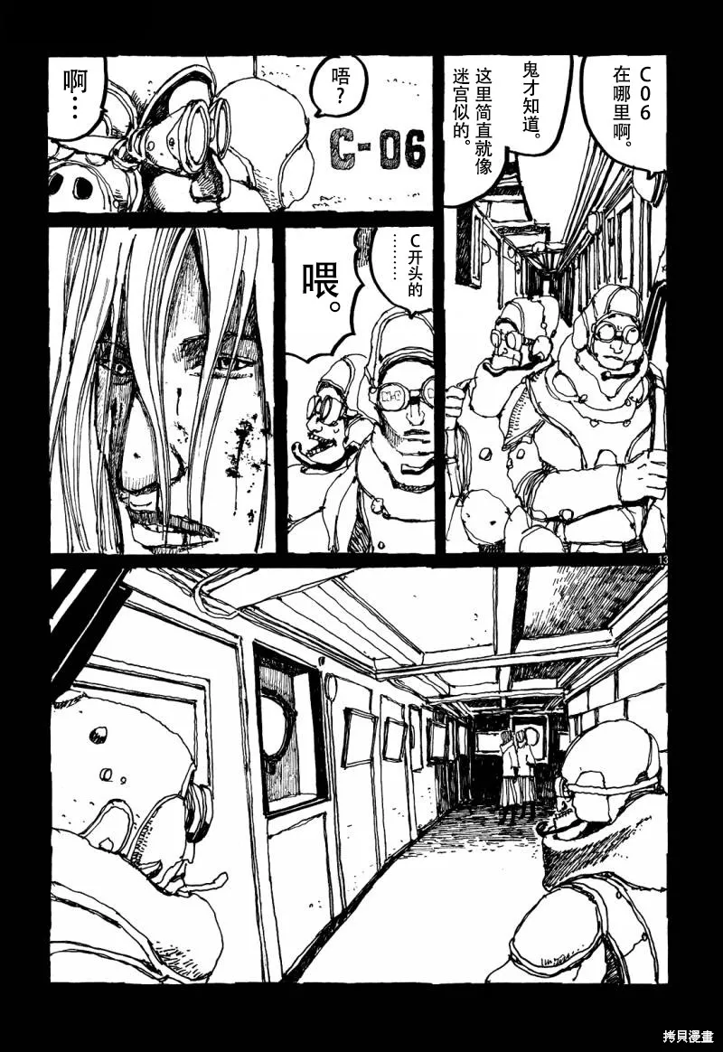 No.5 吾,第29话,第13张