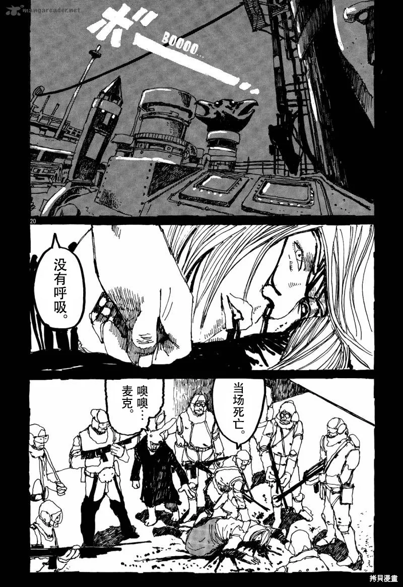 No.5 吾,第29话,第20张