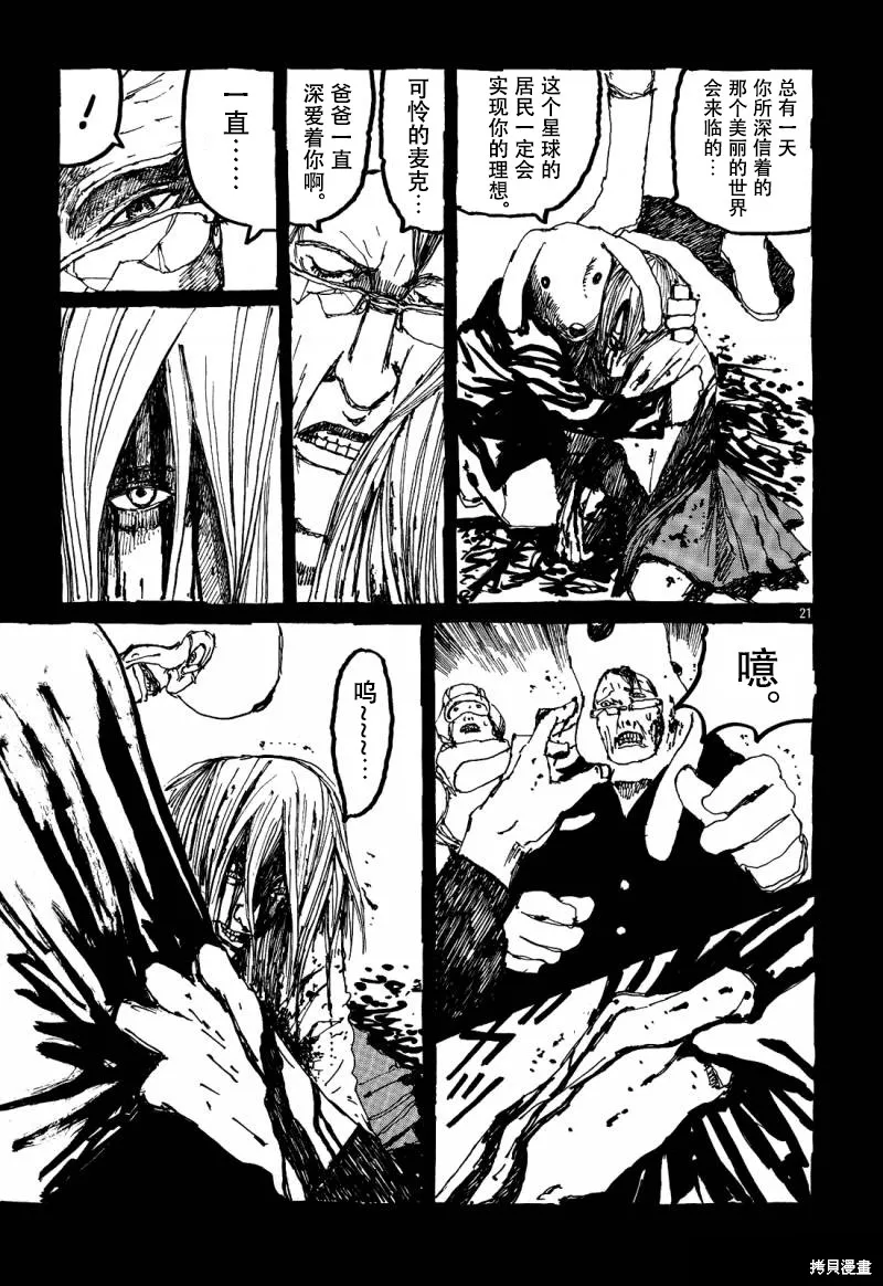 No.5 吾,第29话,第21张