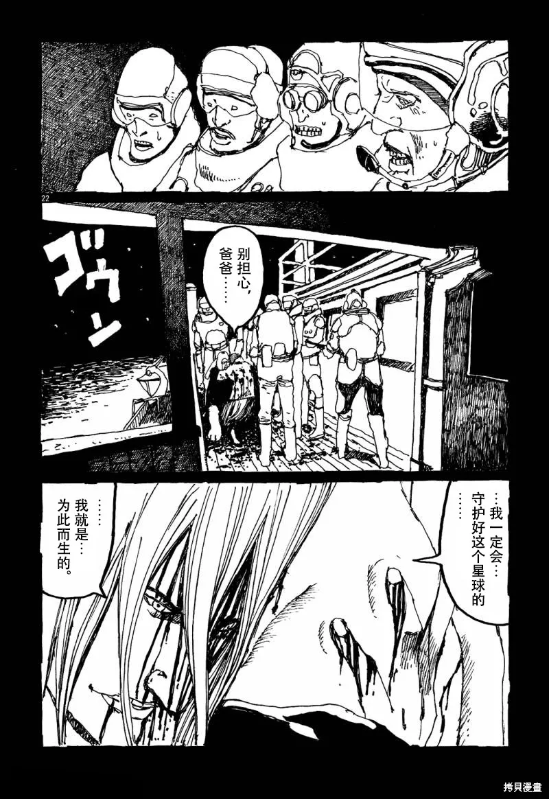 No.5 吾,第29话,第22张