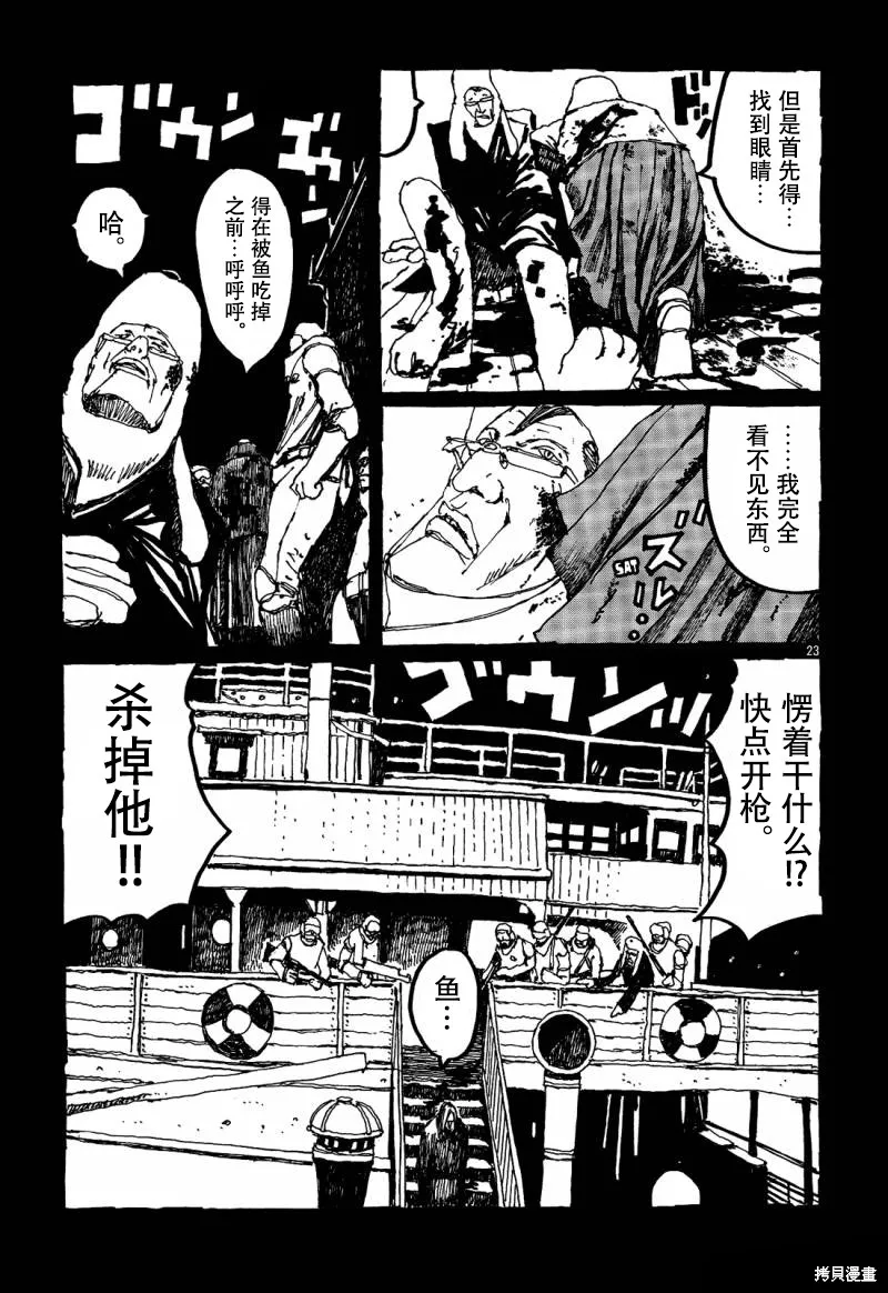 No.5 吾,第29话,第23张