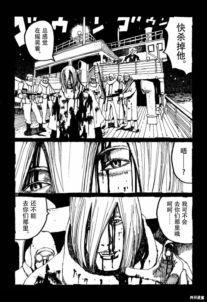 No.5 吾,第29话,第24张