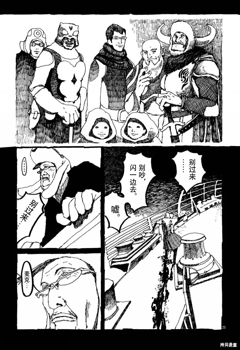 No.5 吾,第29话,第25张
