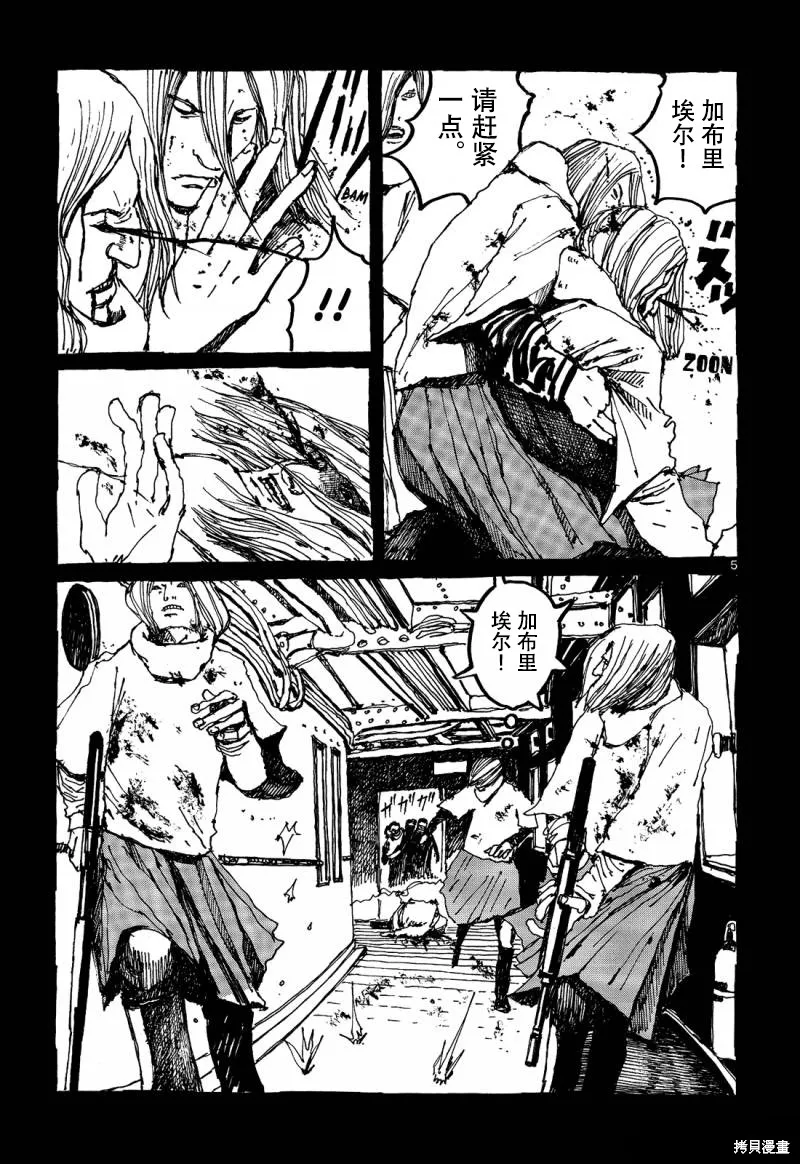 No.5 吾,第29话,第5张