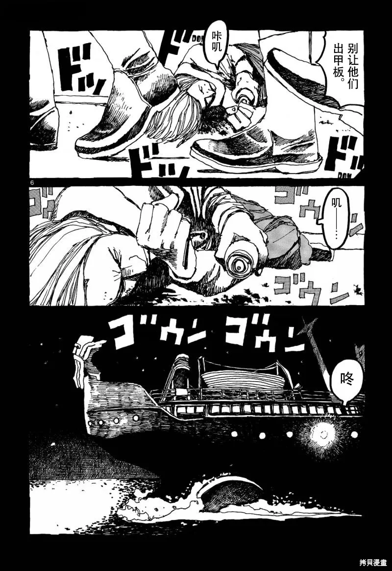 No.5 吾,第29话,第6张
