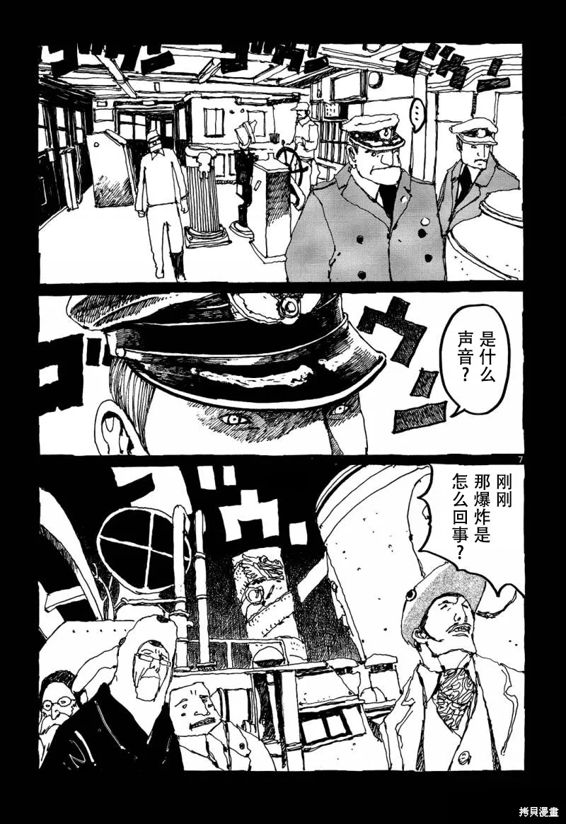 No.5 吾,第29话,第7张