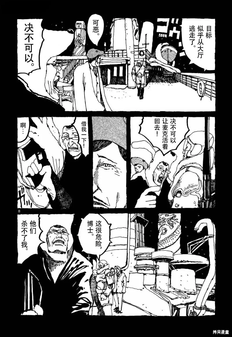 No.5 吾,第29话,第8张