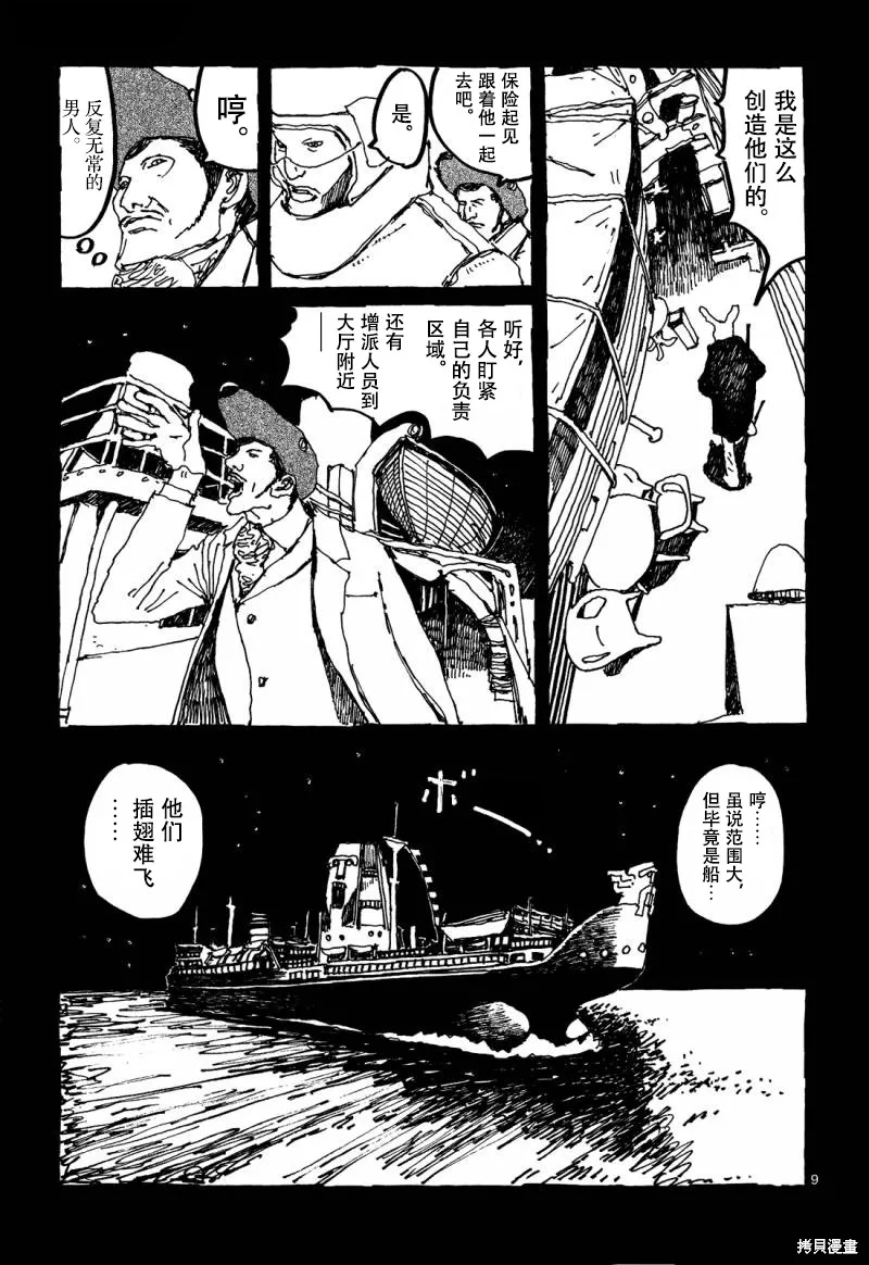 No.5 吾,第29话,第9张