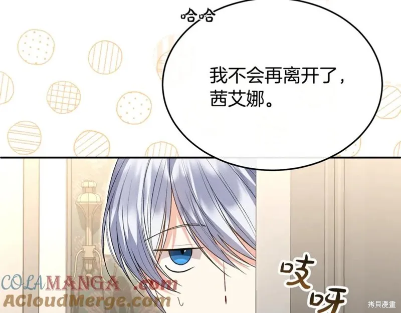 真的女儿回来了,第106话,第109张