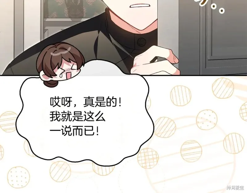 真的女儿回来了,第106话,第110张