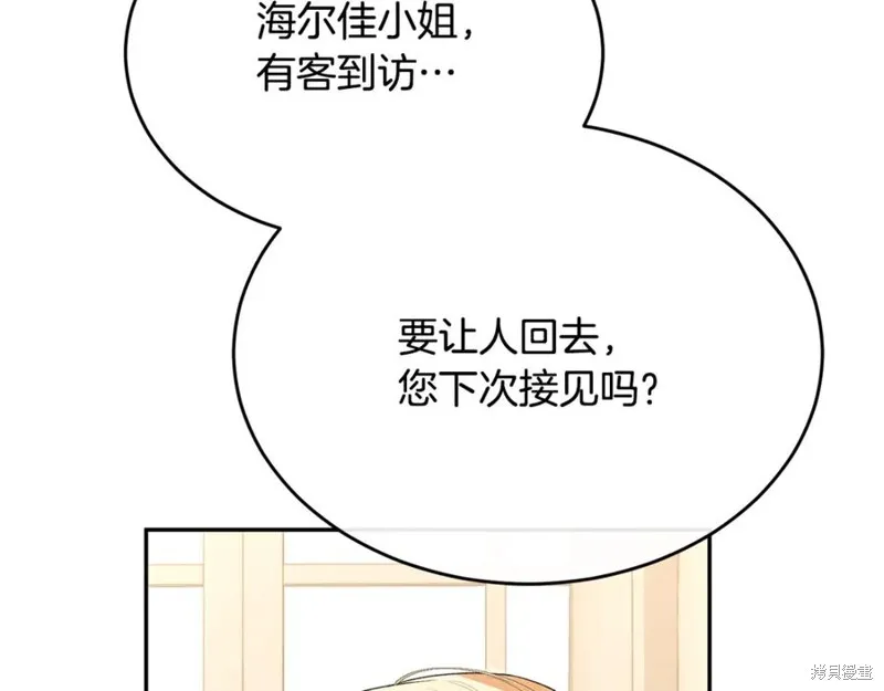 真的女儿回来了,第106话,第112张