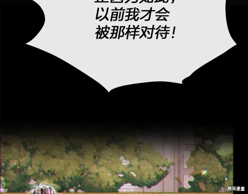 真的女儿回来了,第106话,第12张