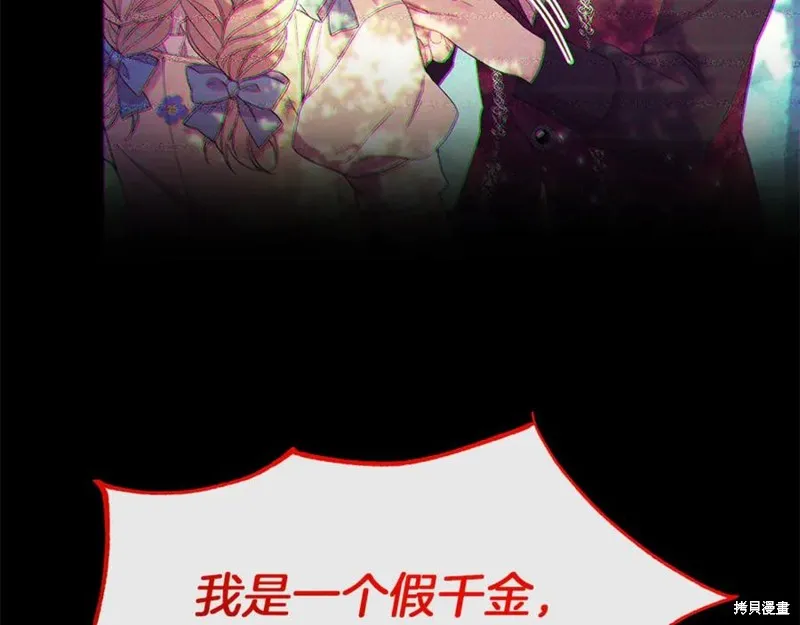 真的女儿回来了,第106话,第15张