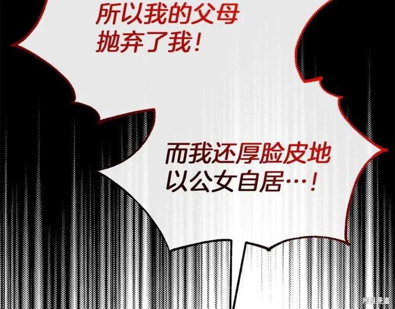 真的女儿回来了,第106话,第16张