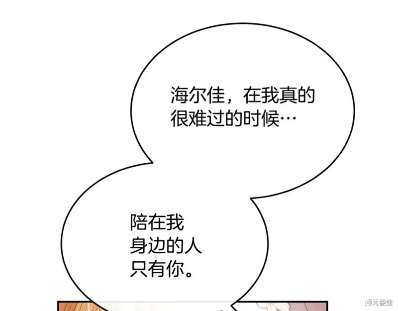 真的女儿回来了,第106话,第163张