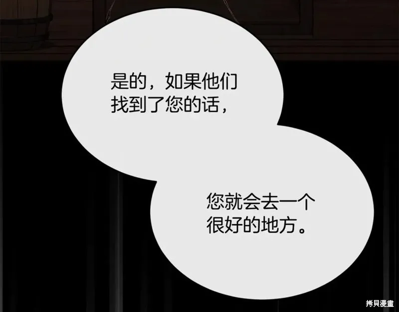 真的女儿回来了,第106话,第203张