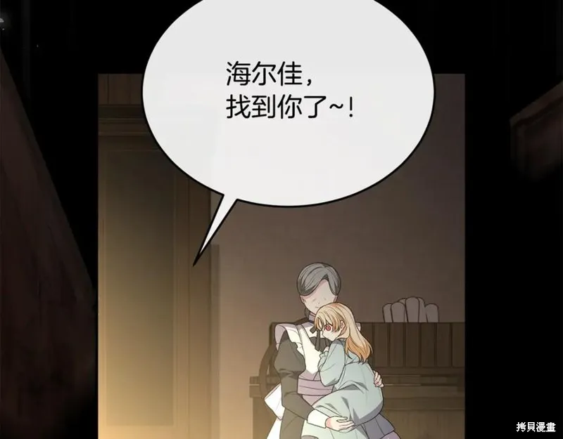 真的女儿回来了,第106话,第209张