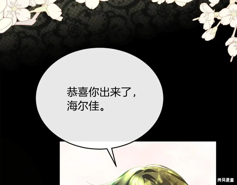 真的女儿回来了,第106话,第225张