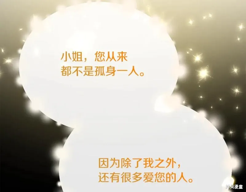 真的女儿回来了,第106话,第233张