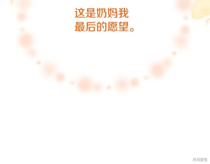 真的女儿回来了,第106话,第239张