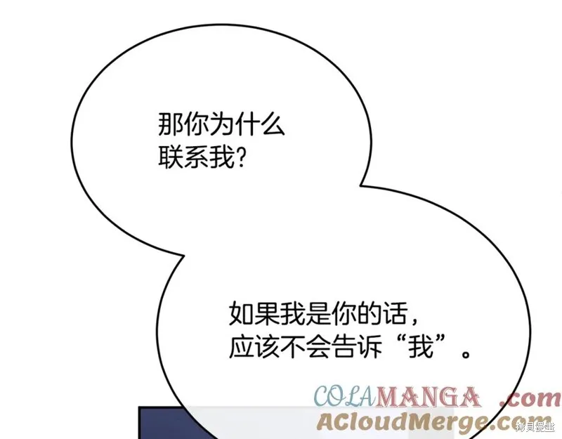 真的女儿回来了,第106话,第57张