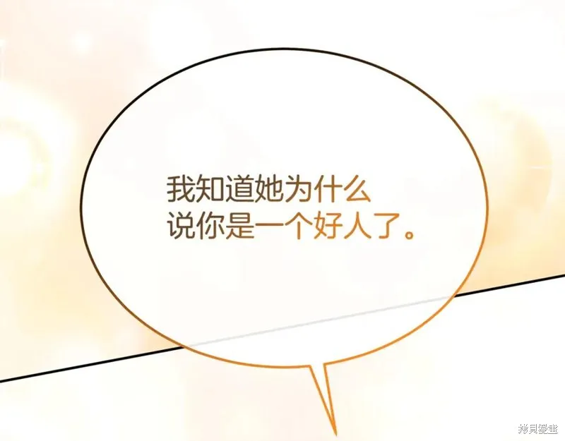 真的女儿回来了,第106话,第74张