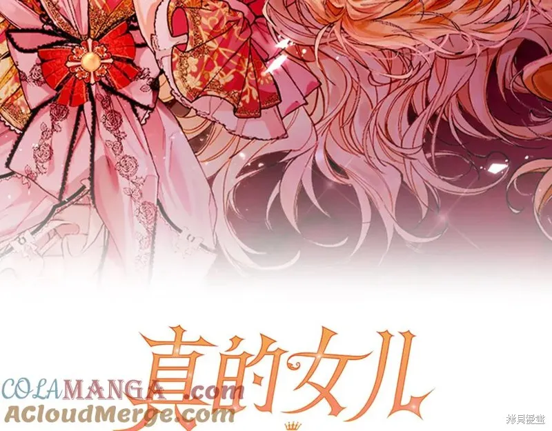 真的女儿回来了,第106话,第85张