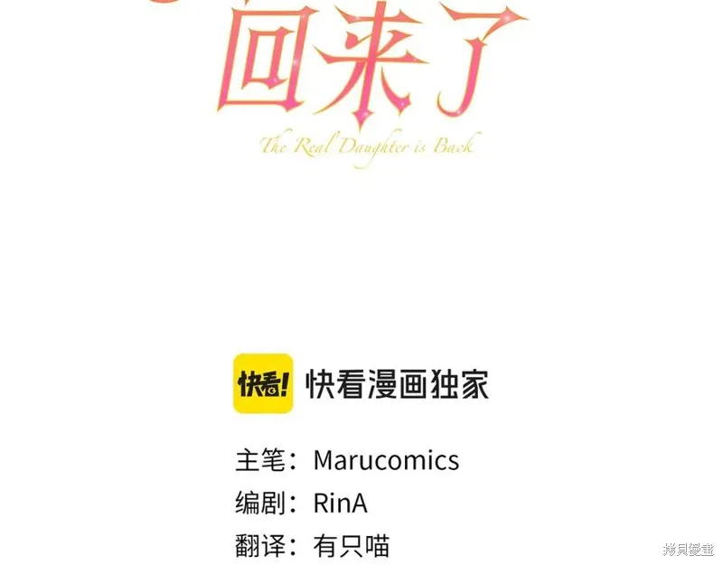 真的女儿回来了,第106话,第86张