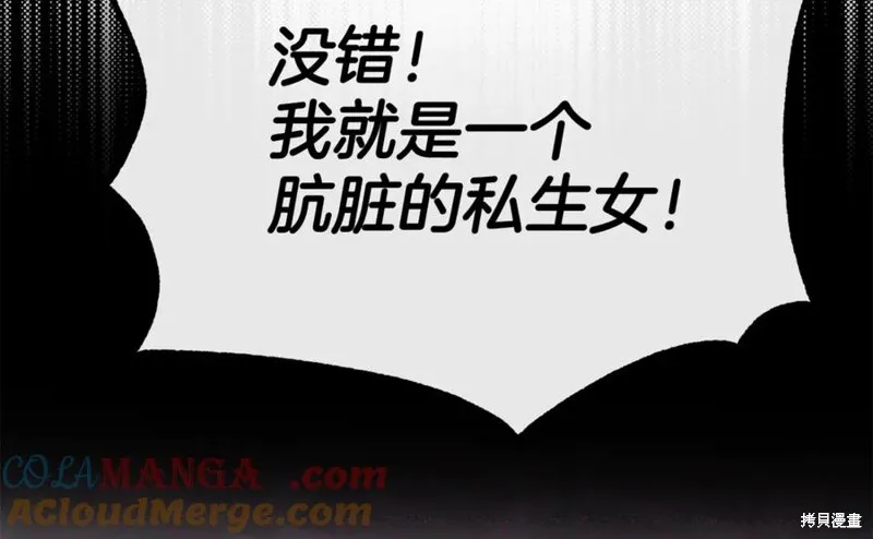 真的女儿回来了,第106话,第9张
