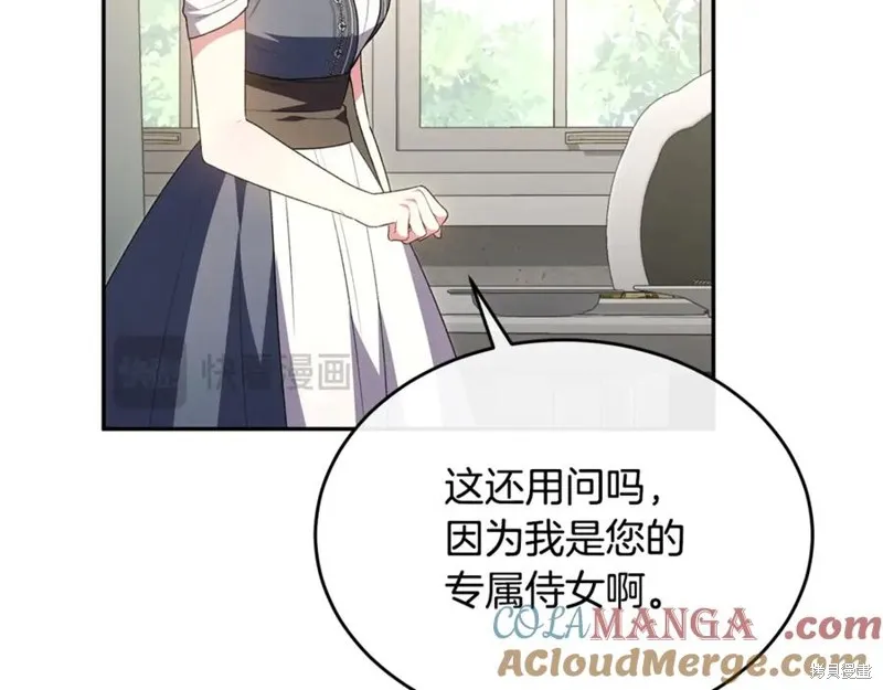 真的女儿回来了,第106话,第97张