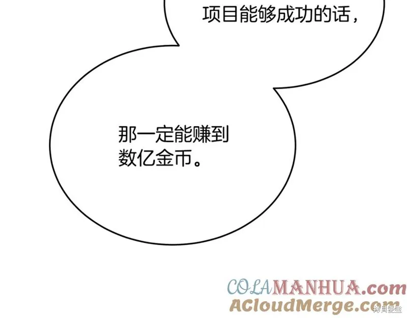 真的女儿回来了,第46话,第113张