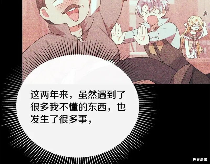 真的女儿回来了,第46话,第150张