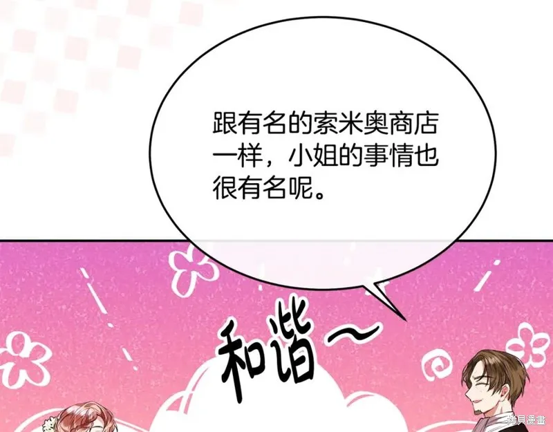 真的女儿回来了,第46话,第36张