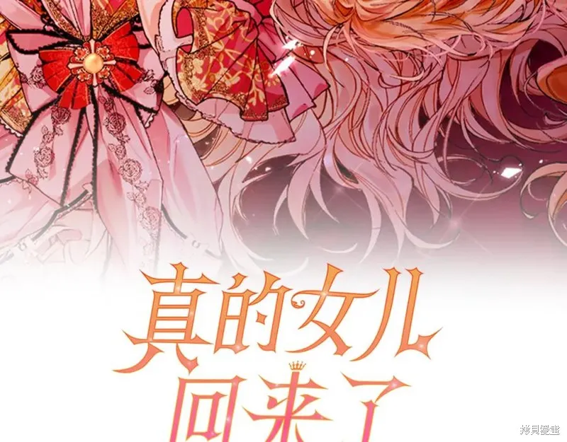 真的女儿回来了,第46话,第60张