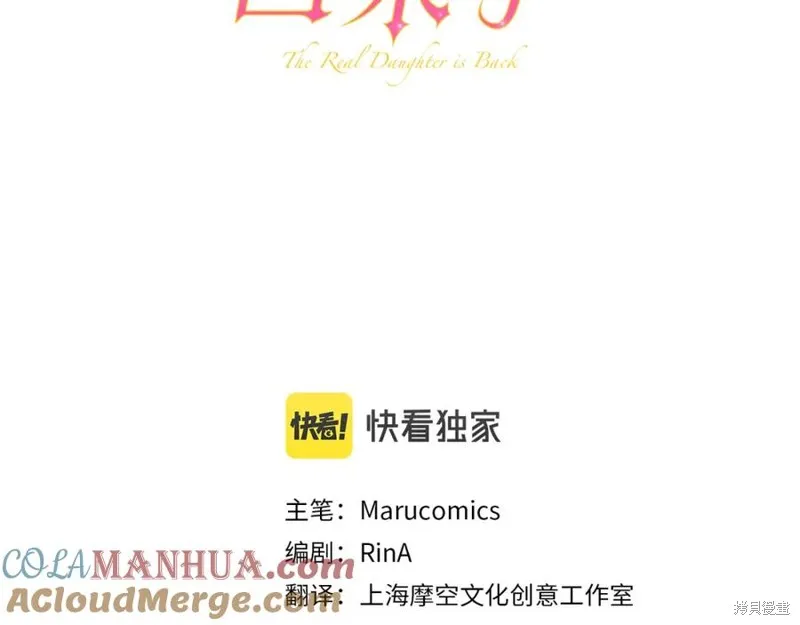 真的女儿回来了,第46话,第61张