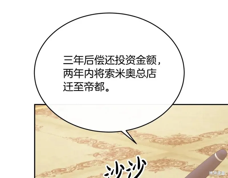 真的女儿回来了,第46话,第95张
