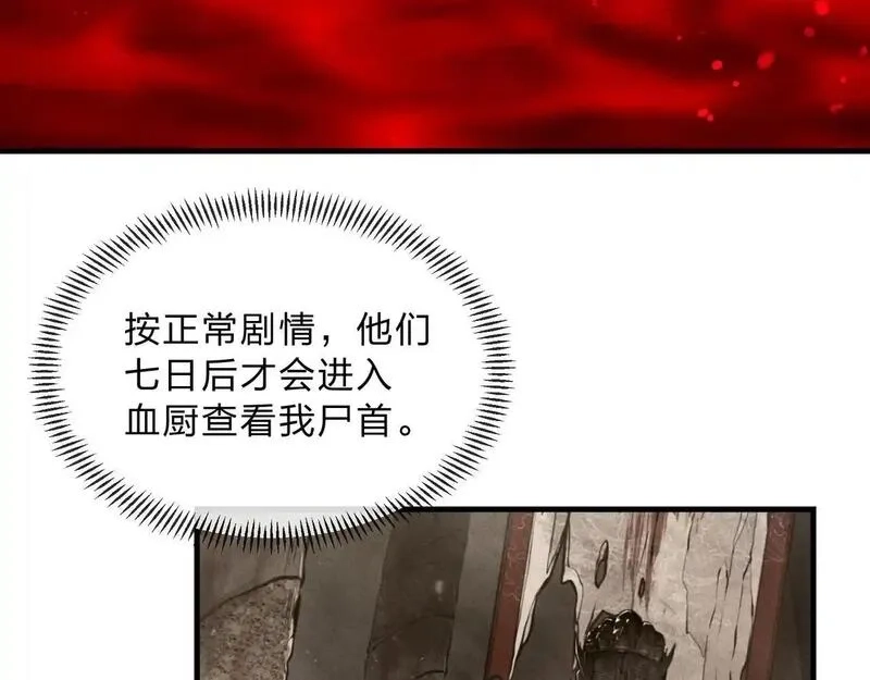 大爱魔尊，女徒弟都想杀我,第4话 奖励女徒儿一次？,第10张