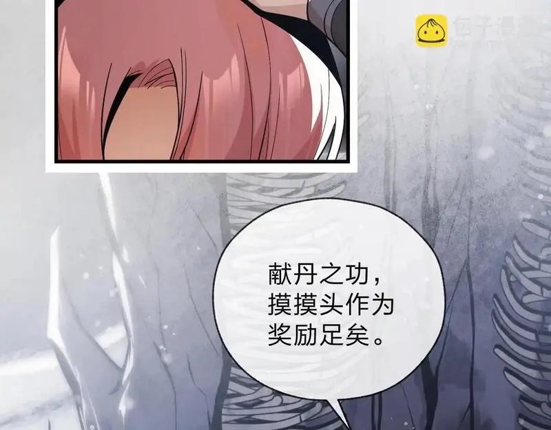 大爱魔尊，女徒弟都想杀我,第4话 奖励女徒儿一次？,第110张