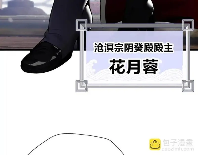 大爱魔尊，女徒弟都想杀我,第4话 奖励女徒儿一次？,第139张
