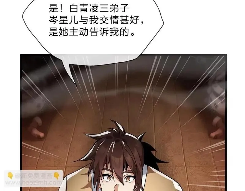 大爱魔尊，女徒弟都想杀我,第4话 奖励女徒儿一次？,第140张