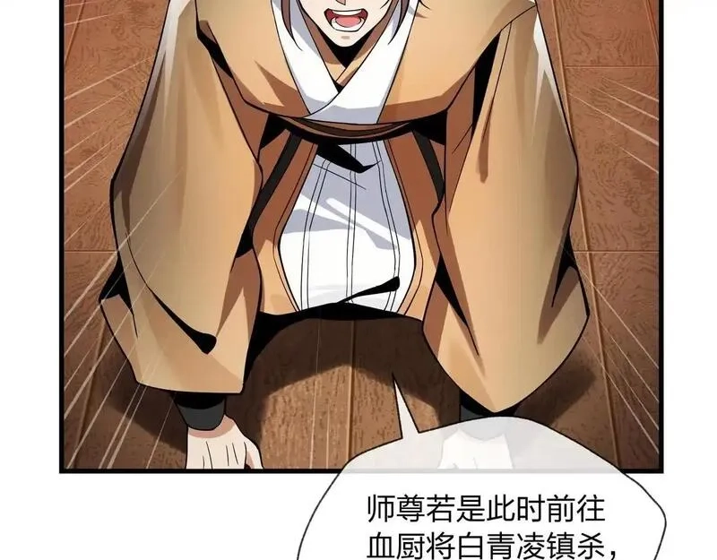 大爱魔尊，女徒弟都想杀我,第4话 奖励女徒儿一次？,第141张