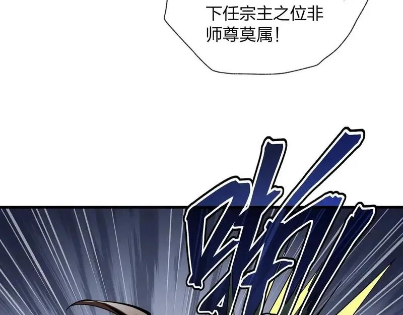 大爱魔尊，女徒弟都想杀我,第4话 奖励女徒儿一次？,第142张