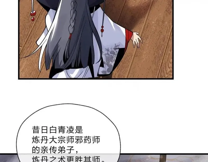 大爱魔尊，女徒弟都想杀我,第4话 奖励女徒儿一次？,第148张