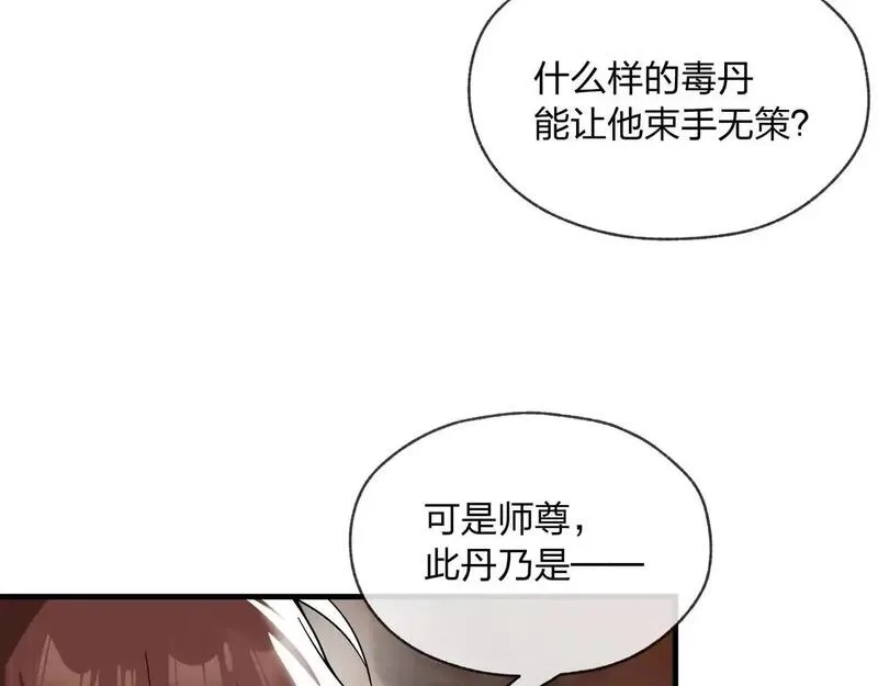 大爱魔尊，女徒弟都想杀我,第4话 奖励女徒儿一次？,第152张