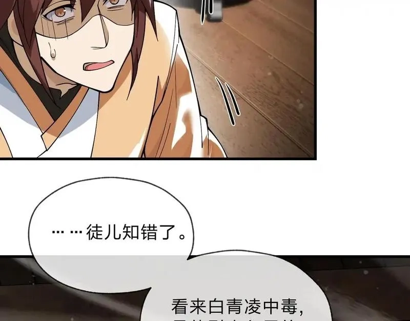 大爱魔尊，女徒弟都想杀我,第4话 奖励女徒儿一次？,第157张
