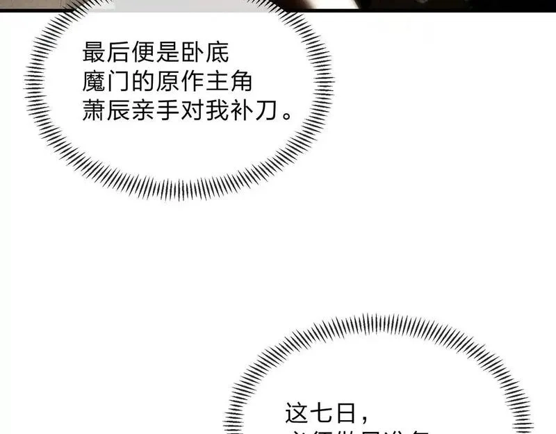 大爱魔尊，女徒弟都想杀我,第4话 奖励女徒儿一次？,第16张