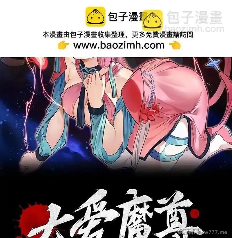 大爱魔尊，女徒弟都想杀我,第4话 奖励女徒儿一次？,第2张