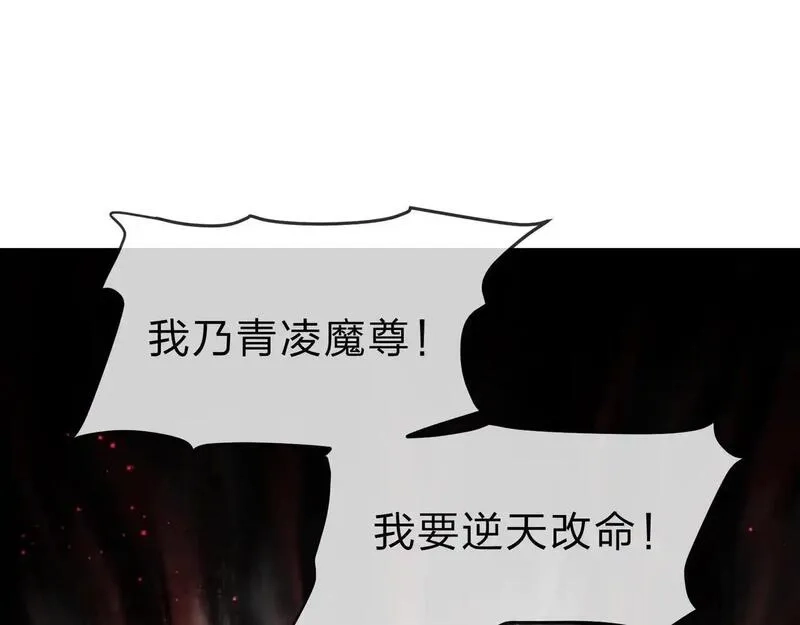 大爱魔尊，女徒弟都想杀我,第4话 奖励女徒儿一次？,第20张