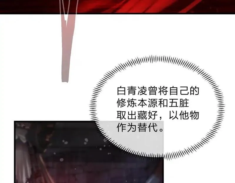 大爱魔尊，女徒弟都想杀我,第4话 奖励女徒儿一次？,第29张