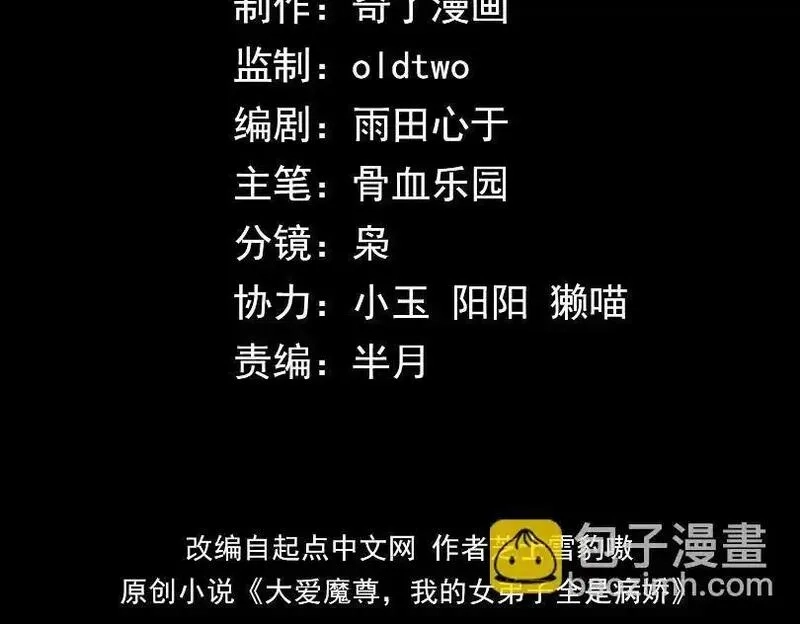 大爱魔尊，女徒弟都想杀我,第4话 奖励女徒儿一次？,第4张